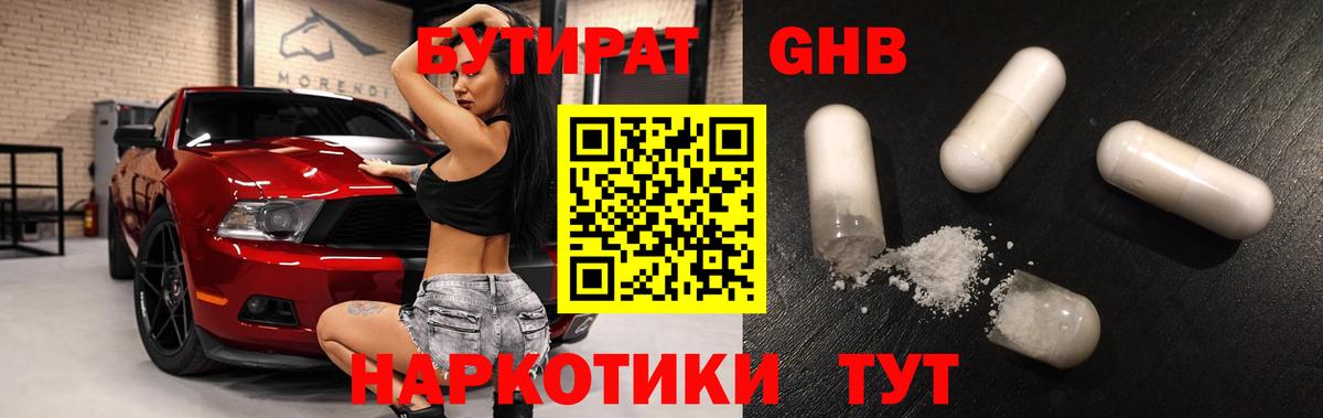 БУТИРАТ буратино Еманжелинск
