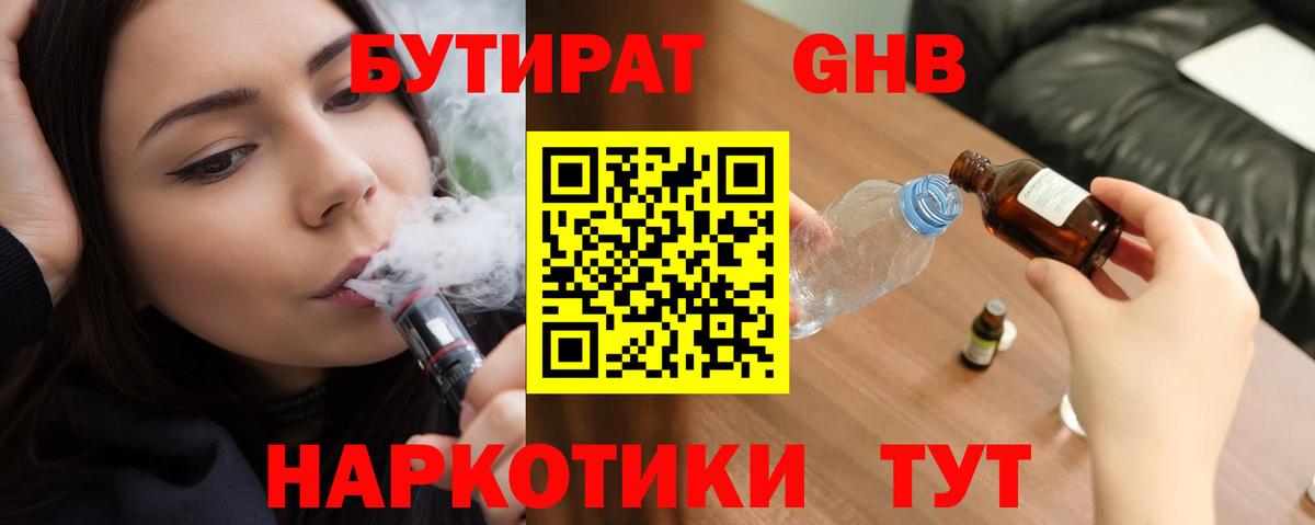 Еманжелинск  Бутират Butirat  Вход с VPN 