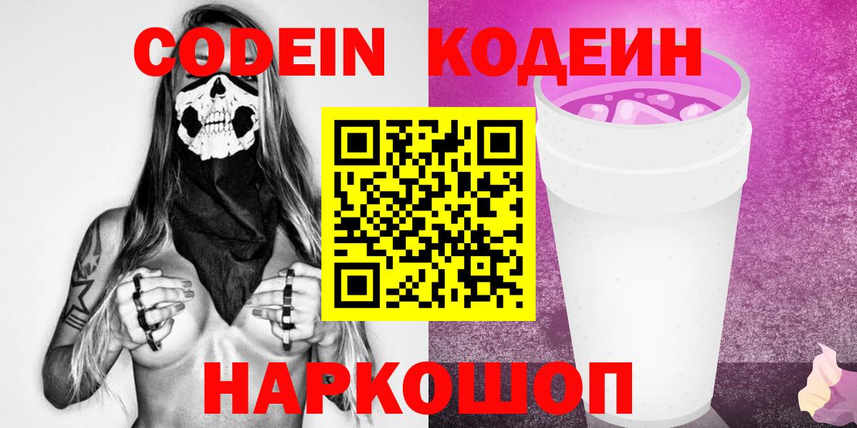 Еманжелинск  Codein напиток Lean (лин)  Вход с VPN 