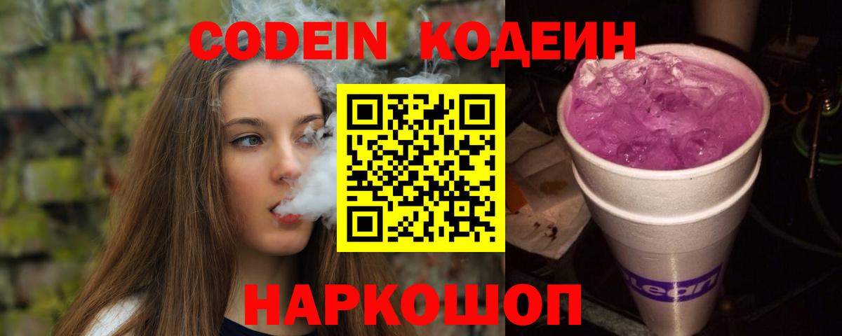 Codein Purple Drank Еманжелинск