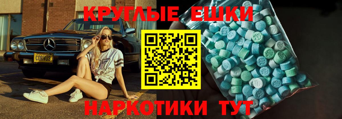 ЭКСТАЗИ 250 мг  Ecstasy Cube  Вход с VPN  Ecstasy  Еманжелинск 