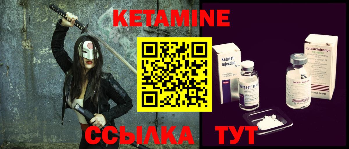 КЕТАМИН ketamine Еманжелинск