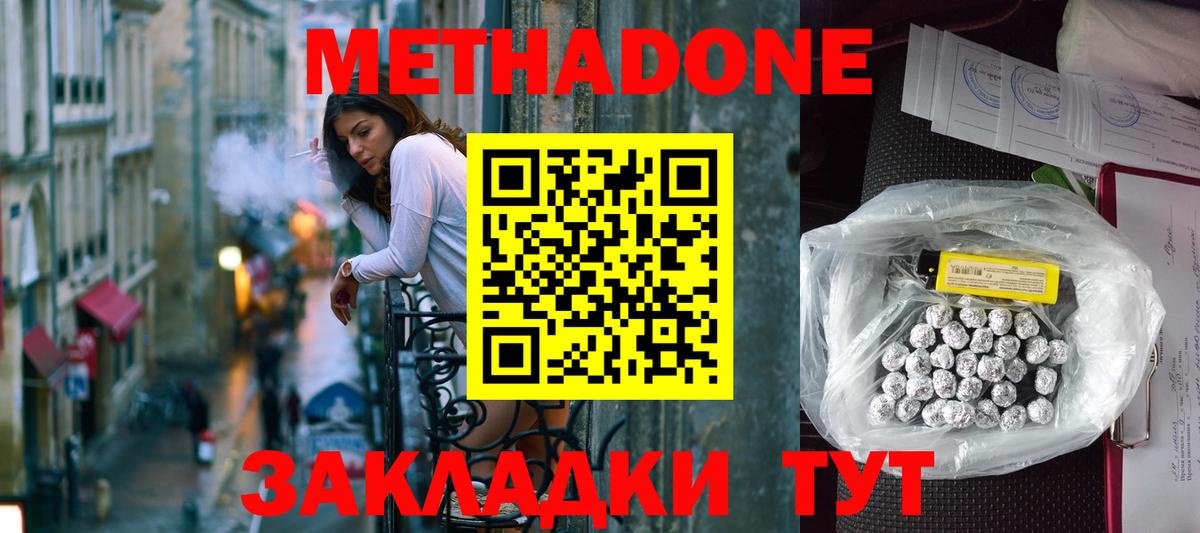 Метадон мёд Еманжелинск