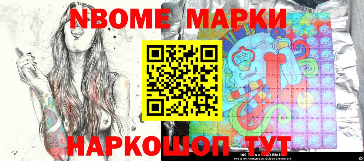 Марки 25I-NBOMe  Марки NBOMe 1,8мг  Вход с VPN  Марки NBOMe 1,8мг  Еманжелинск 