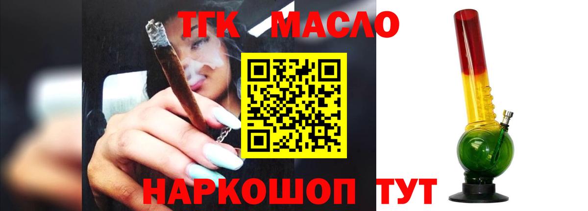 ТГК Wax  ТГК гашишное масло  Вход с VPN  Еманжелинск 